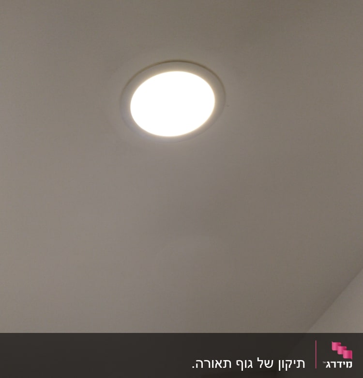 תאורה עגולה מותקנת בתקרה לבנה